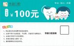 口腔代金券