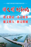 讲文明树新风 南阳市