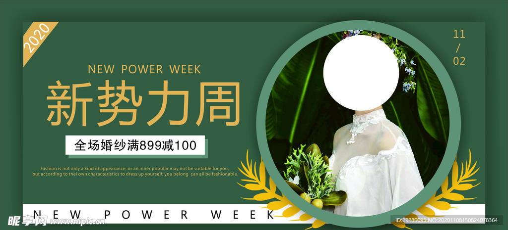 新势力周