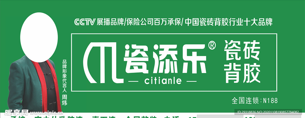 瓷添乐门头