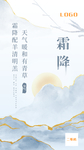 立冬海报