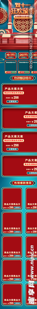 双十一店铺专用