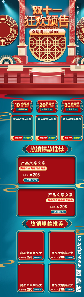 双十一店铺