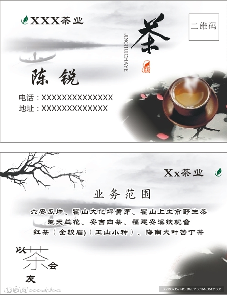 茶叶茶馆餐饮名片