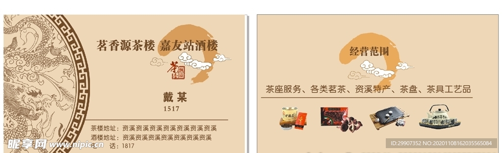 茶叶茶馆餐饮名片