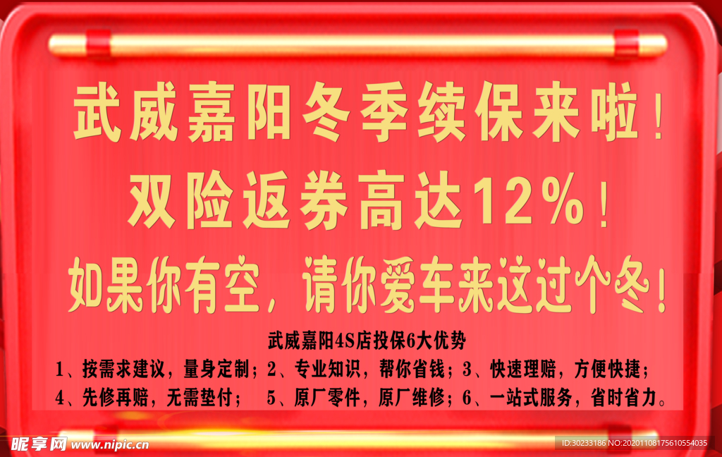 续保
