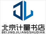 北京计量书店
