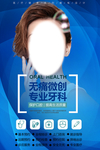 种牙海报