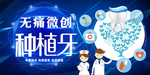 种牙海报
