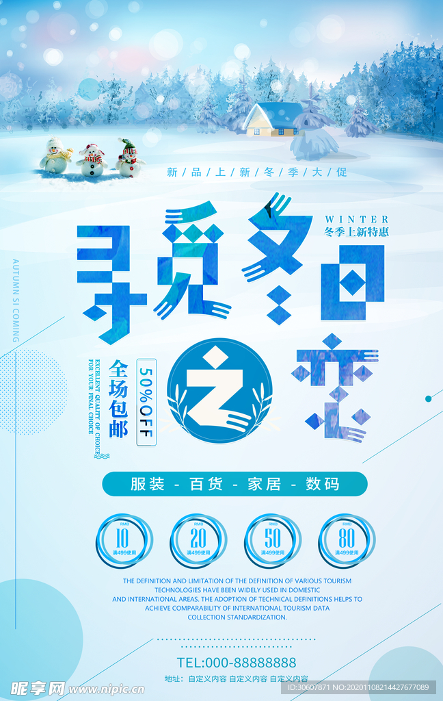 冬季促销