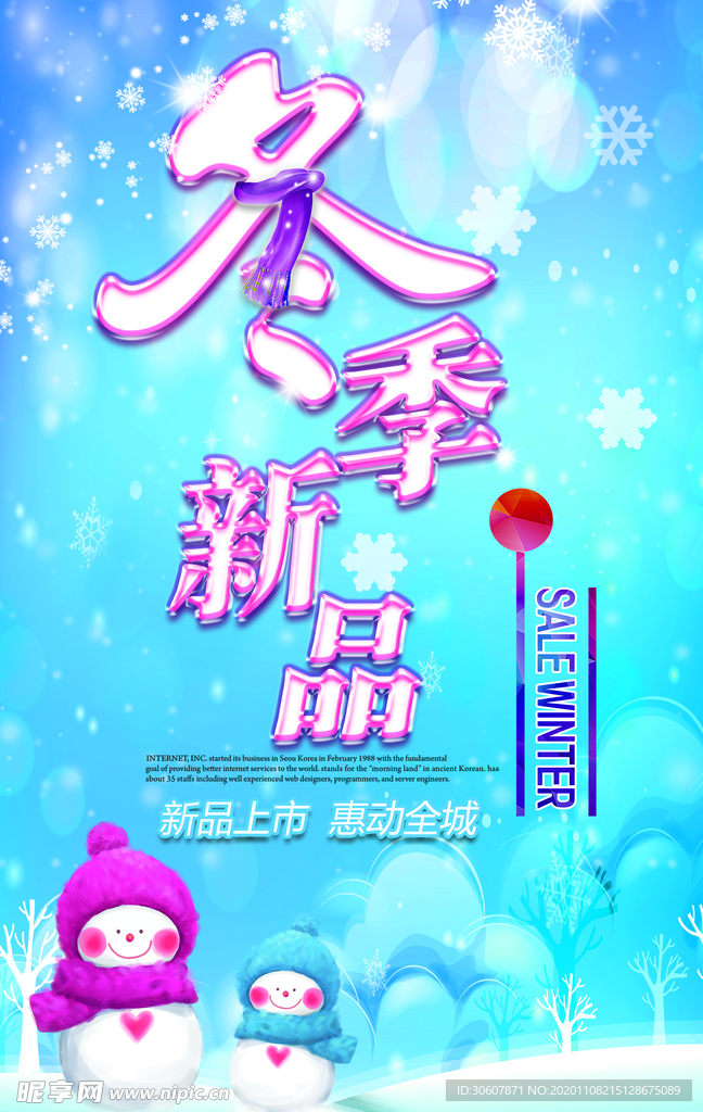 冬季新品