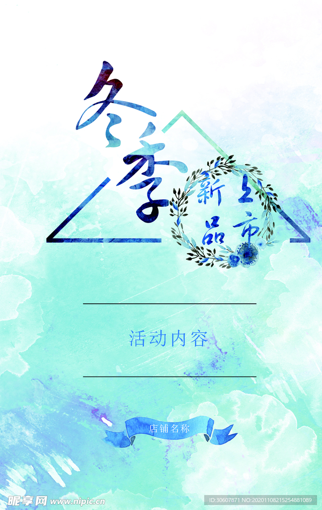 冬季促销