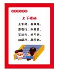 上下楼梯