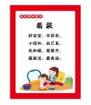 着装
