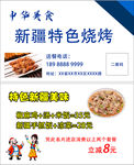 烧烤 新疆烧烤 美食 名片