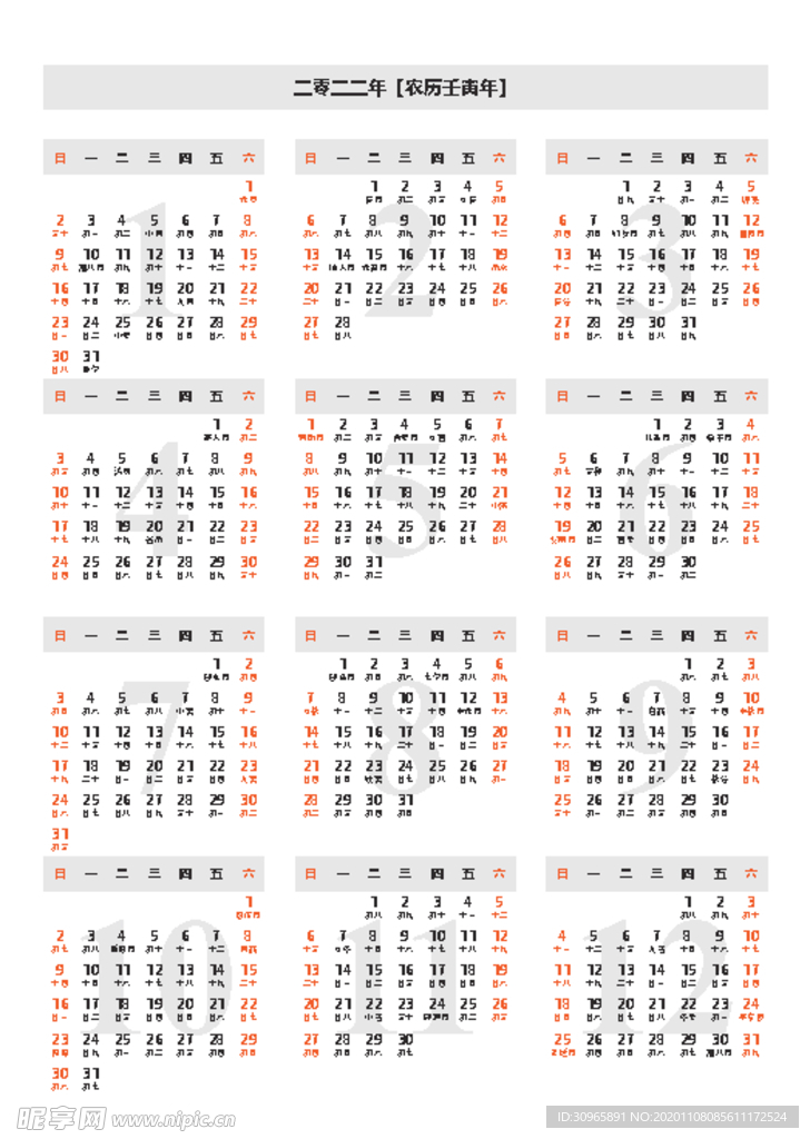2022年日历.pdf