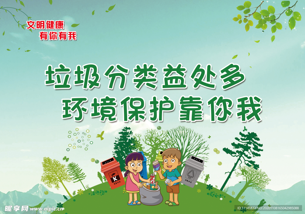 垃圾分类