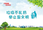 不乱扔垃圾