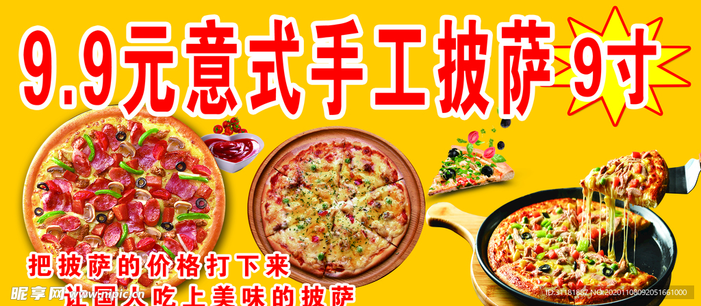 披萨