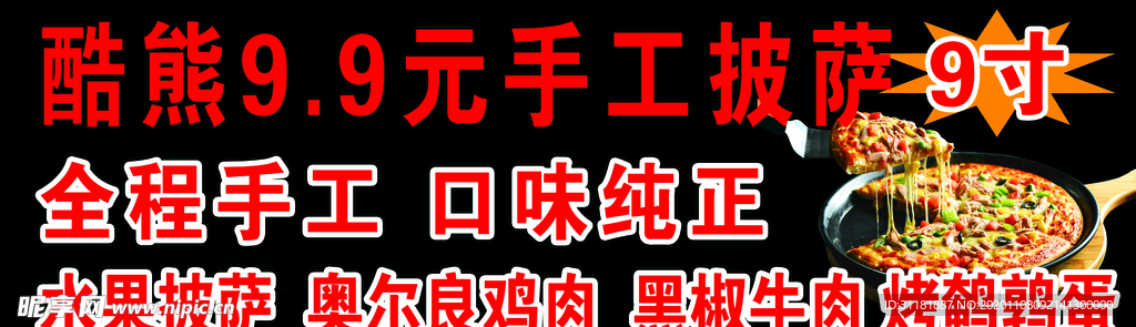 披萨