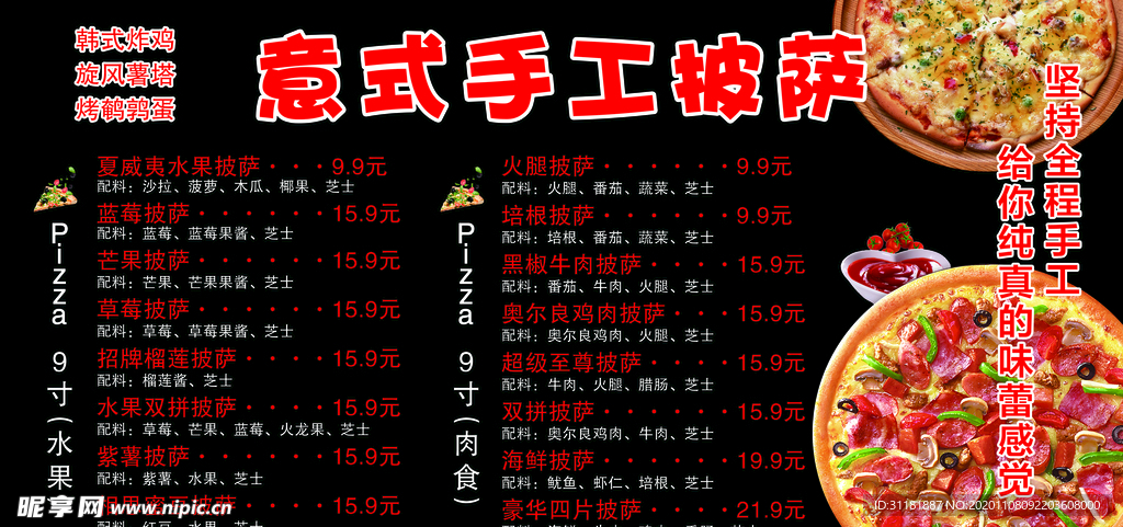 披萨