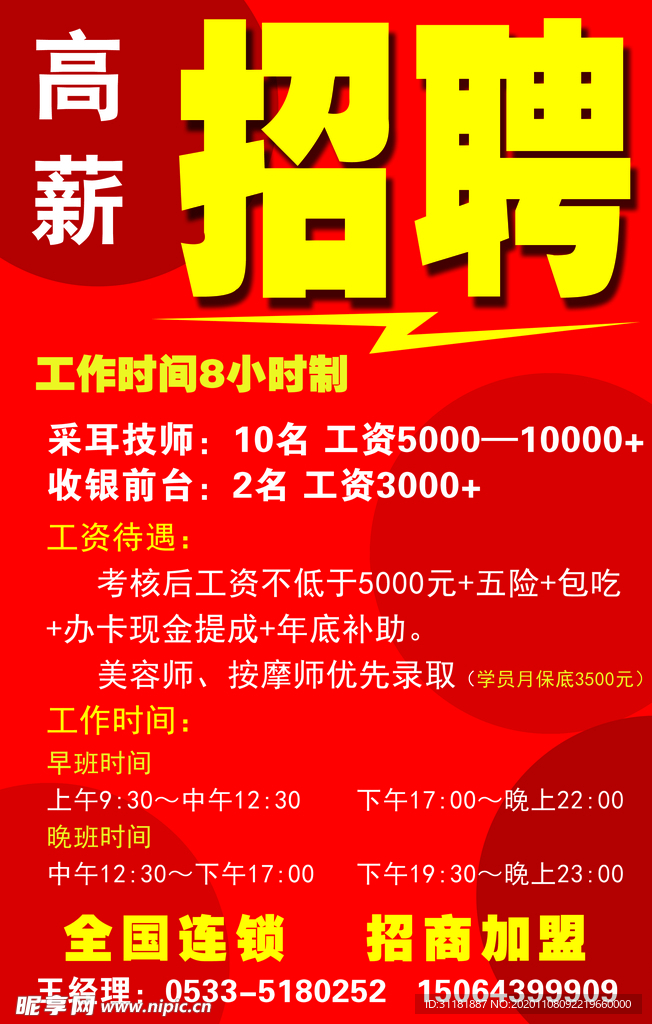招聘