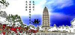定州塔雪景