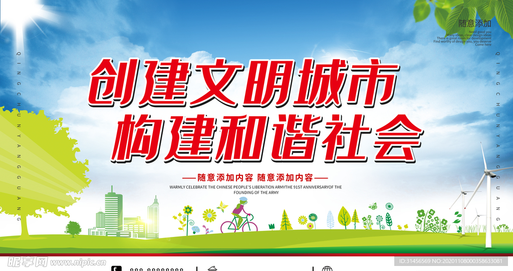 创建文明城市