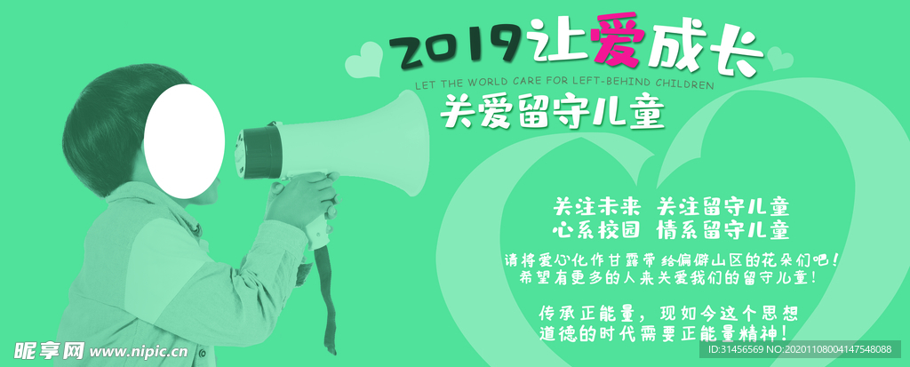让爱成长