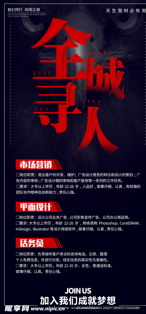 全城寻人