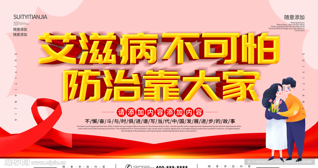 艾滋病防治