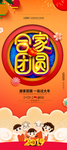 阖家团圆