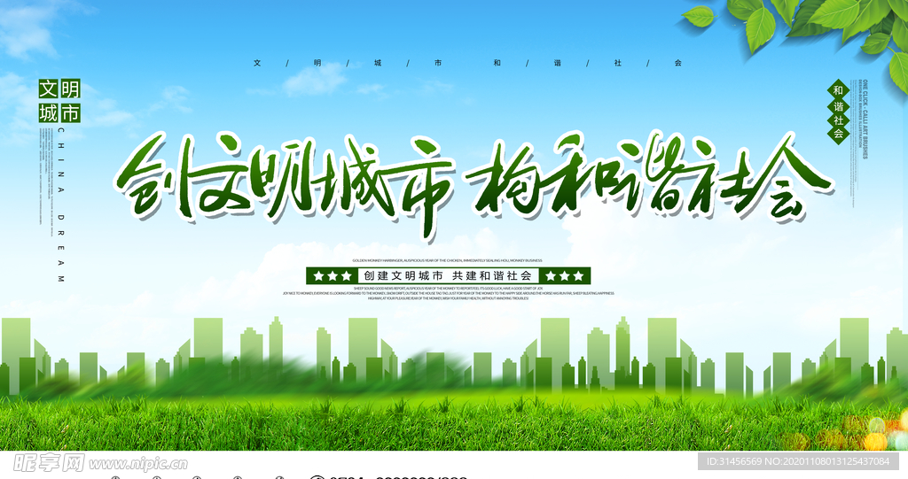 创文明城市