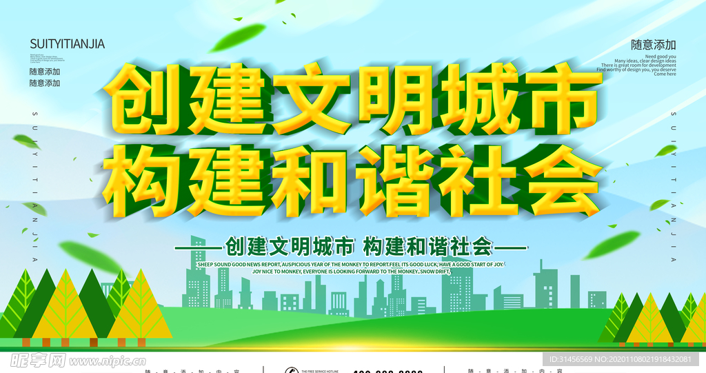 创建文明城市