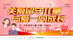 关爱留守儿童