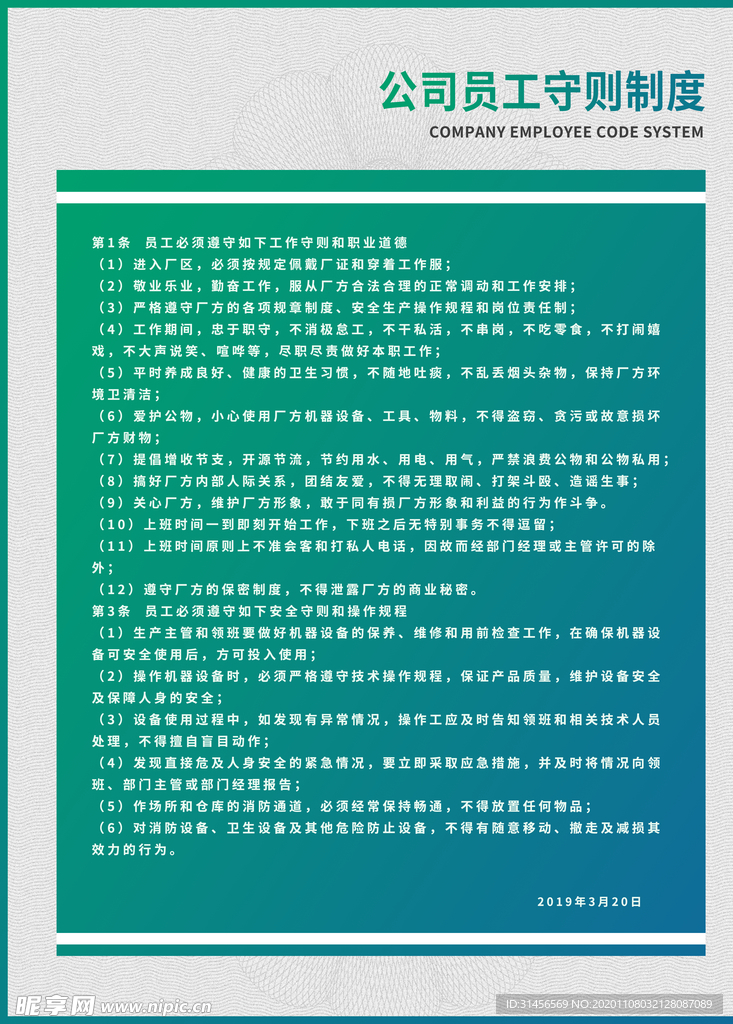公司员工守则制度