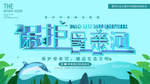 保护母亲河