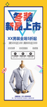 冬装新品上市