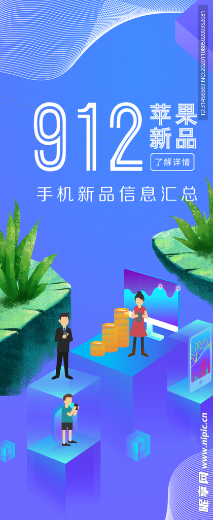 912新品上市