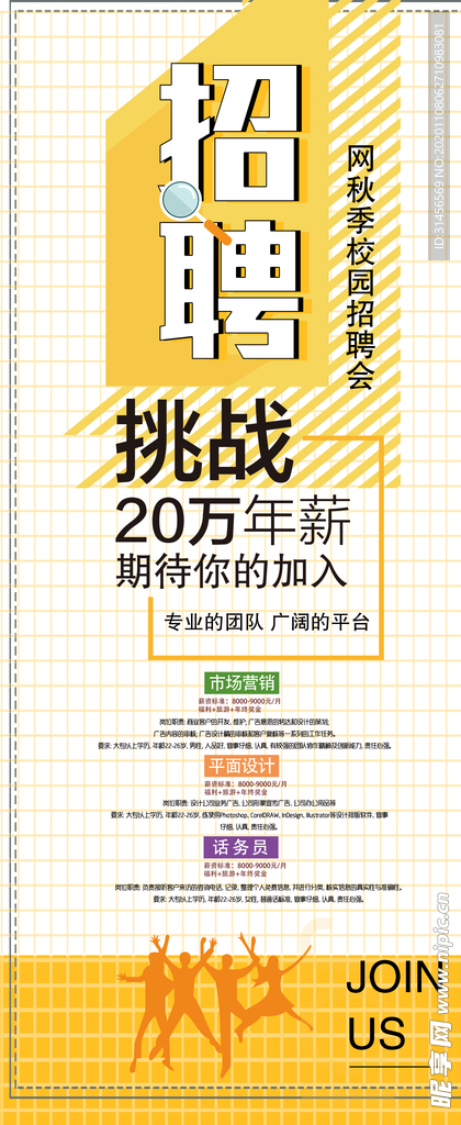 招聘