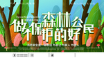 森林保护