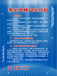 安全生产