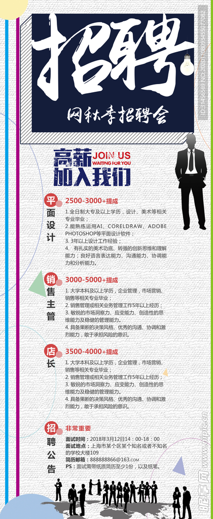 招聘
