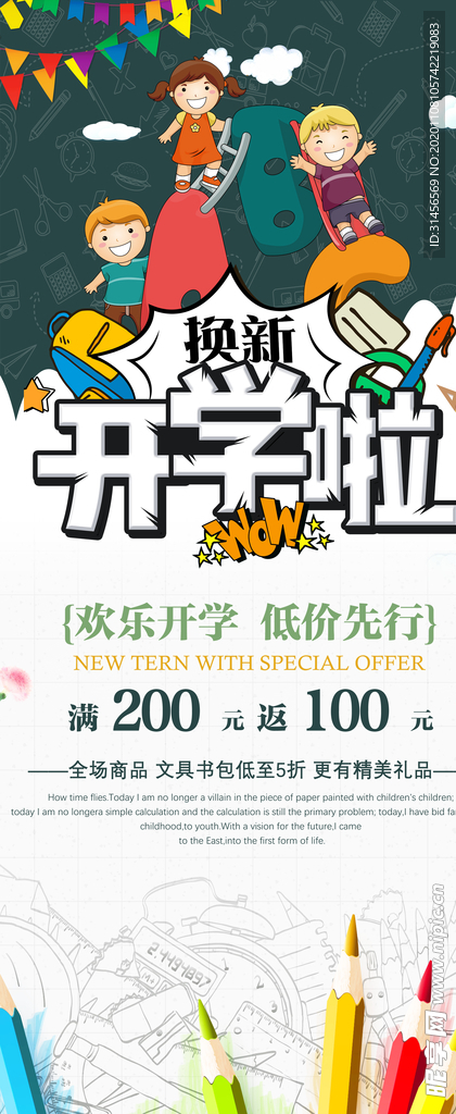 开学季