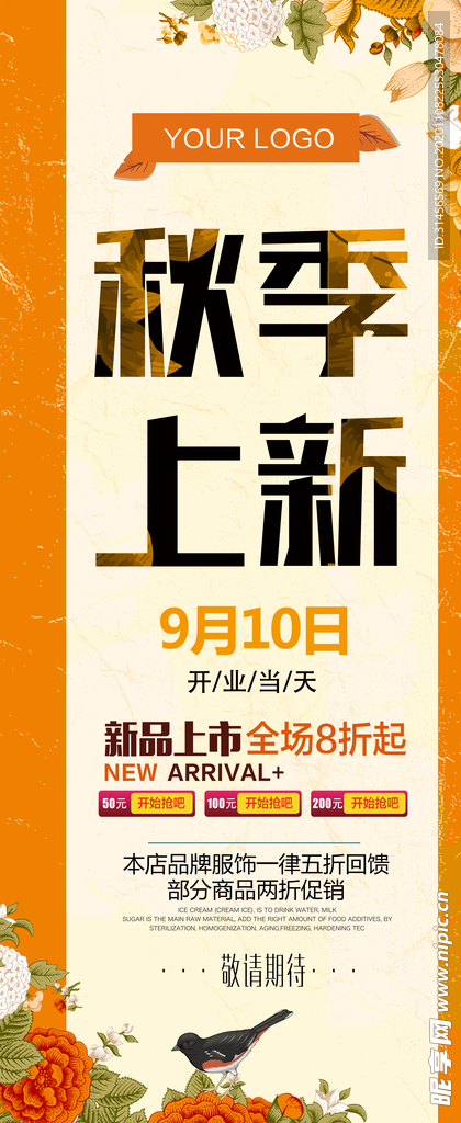 秋季上新