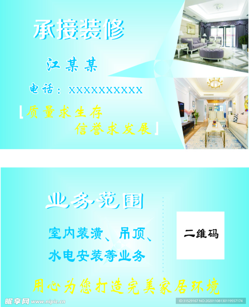名片 装修名片 装饰名片
