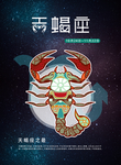 手绘插图风格天蝎座海报