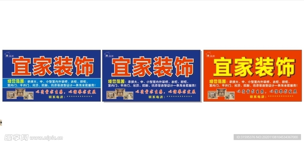 宜家装饰