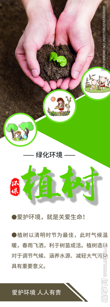 植树