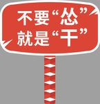 手举牌
